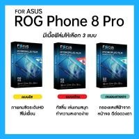 ราคา ฟิล์มไฮโดรพลัส Focus สำหรับ ASUS ROG Phone 8 Pro เต็มจอ มีอุปกรณ์ติดฟิล์มให้ (26408941878)