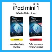 ราคา ฟิล์มไฮโดรพลัส Focus สำหรับ iPad mini 1 ขนาด 7 9 นิ้ว เต็มจอ มีอุปกรณ์ติดฟิล์มให้ (24389342810)