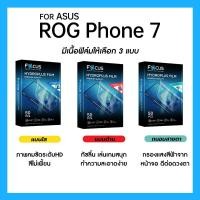 ราคา ฟิล์มไฮโดรพลัส Focus สำหรับ Asus ROG Phone 7 เต็มจอ มีอุปกรณ์ติดฟิล์มให้ (28308941468)