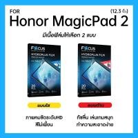 ราคา ฟิล์มไฮโดรพลัส Focus สำหรับ Honor MagicPad 2 12 3 นิ้ว เต็มจอ มีอุปกรณ์ติดฟิล์มให้ (27375958620)