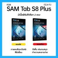ราคา ฟิล์มไฮโดรพลัส Focus สำหรับ Samsung Galaxy Tab S8 Plus ขนาด 12 4 นิ้ว เต็มจอ มีอุปกรณ์ติดฟิล์มให้ (28169767283)