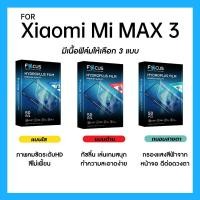 ราคา ฟิล์มไฮโดรพลัส Focus สำหรับ Xiaomi Mi MAX 3 เต็มจอ มีอุปกรณ์ติดฟิล์มให้ (28970846417)