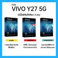 ราคา ฟิล์มไฮโดรพลัส Focus สำหรับ VIVO Y27 5G เต็มจอ มีอุปกรณ์ติดฟิล์มให้ (24187124811)