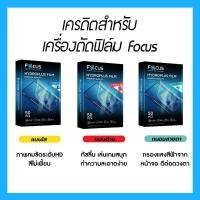 ราคา เครดิตสำหรับเครื่องตัดฟิล์ม ยี่ห้อ Focus โฟกัส ซื้อ 55 เครดิต (28313902658)