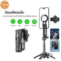 ราคา Tuye P15Mini C ขาตั้งกล้องมือถือ ที่วางมือถือ พร้อมรีโมทบลูทูธ ไม้เซลฟี่ ที่วางโทรศัพท์มือถือพร้อม Magsafe (50160510672)