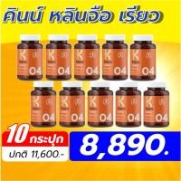 ราคา คินน์ หลินจือ เรียว เชต 10 กระปุก อาหารเสริม KINN Lingzhi Reel 30 แคปซูล กระปุก (26875508710)