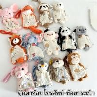 ราคา พร้อมส่ง ตุ๊กตาคลายกังวล ตุ๊กตาคลายเครียด ที่ห้อยพวงกุญแจ ของเล่น ตุ๊กตารองข้อมือ เล่นได้ทุกวัย (57364930052)