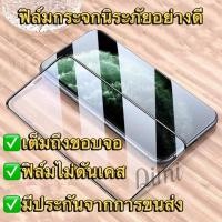 ราคา ฟิล์มกระจก สำหรับ iPhone14 เต็มจอ นิรภัย 5D 16 ProMa 14ProMax 15 ProMax 13ProMax XR XS Max 11Promax 12ProMax 14plus (21648171337)