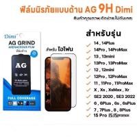 ราคา ฟิล์มกระจก ด้าน สำหรับiPhone 17 ProMax 16 Plus 16 ไอโฟน 15 ProMax 15 14 13 i7plus 8plus X XS XR XSMAX 14promax 13promax (21648170987)
