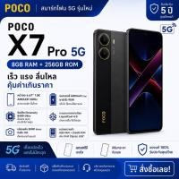 ราคา poco X7 Pro 5G RAM 8GB ROM 256GB 6 67 AMOLED 120Hz กล้อง 50MP แบตเตอรี่ 6000mAh (50214907971)