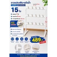 ราคา ราวแขวนแก้วน้ำ แปรงฟันนักเรียนจากท่อ pvc ระยะห่าง 8 cm ประกอบเอง ที่คว่ำแก้วน้ำอนุบาล ชั้นเก็บแปรงฟันนักเรียน (24279781208)