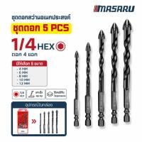 ราคา MASARU ชุดดอกเจาะสว่าน 5 ขนาด SADG 300 ดอกเจาะ 4 6 8 10 12mm สำหรับสว่านไฟฟ้า เจาะไม้ เหล็ก ปูน (28735959282)