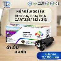 ราคา ตลับหมึกโทนเนอร์ รุ่น 85A CE285A CE285A 35A 36A Cart 325 312 313 2 1k color box ดำ (48765137477)