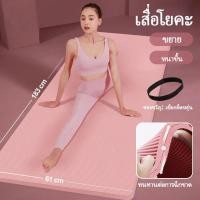 ราคา เชือกโยคะฟรี เสื่อโยคะ NBR เสื่อโยคะ หนา 10 15 20 มม เสื่อฟิตเนส อุปกรณ์กีฬา อุปกรณ์ฟิตเนสผู้หญิง เสื่อโยคะรุ่นใหม่ (40063947196)
