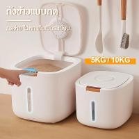 ราคา COD ถังเก็บข้าวสารพร้อมถ้วยตวง เกรดอาหาร ถังข้าว 5KG 10kg 15KG ลังข้าวสาร ถังเก็บเม็ดข้าวสาร เกรดอาหาร พร้อมฝาปิด (41421026582)