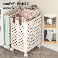 ราคา COD ตะกร้าซักผ้าแบบพับได้ จัดเก็บเสื้อผ้า ตะกร้าเก็บของเล่นบนล้อ มีด้ามจับ พับเก็บได้ ตะกร้าอเนกประสงค์ (40723672539)
