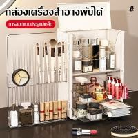 ราคา กล่องใส่เครื่องสำอาง ที่เก็บเครื่องสำอาง มีฝาปิด พร้อมลิ้นชัก กันฝุ่นกันชื้น กันน้ำ กันฝุ่น PET ใส ใส่ของได้เยอะ (29743900098)
