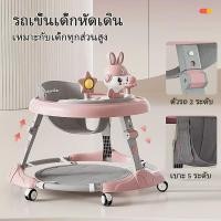 ราคา COD รถหัดเดิน มีเสียง พับได้ มีเพลง มีไฟ รถหัดเดินเด็กรถหัดเดินเด็ก 2in1 ปรับเป็นผลักเดินได้ รถเด็กหัดเดิน มีถาดของเล่น (43576842762)