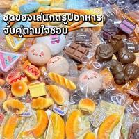 ราคา COD สควิชชี่ Squishy ของเล่นกดเด้งช้า ผสมสุ่มหลายรูปแบบ ลักษณะขนมปังน่ารัก นุ่มกดคลายเครียด ของเล่นบรรเทาอารมณ์ (46015070308)