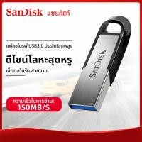ราคา ส่งด่วน SANDISK Flash Drive USB 3 0 Ultra Flair 32GB 64GB 128GB 256GB 512GB 1TB 150MB s SDCZ73 ของแท้ แฟลชไดร์ฟ (50014785505)