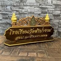 ราคา ทักแชทก่อนกดสั่งซื้อ ป้ายชื่อตั้งโต๊ะ 20 50 ซ ม ไม้สัก พร้อมแกะสลัก เปลี่ยนตราโลโก้ได้ ทักแชทก่อนกดสั่งซื้อ (23911935133)