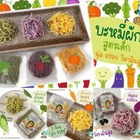 ราคา บะหมี่ผักสำหรับเด็ก 8เดือน ผสมผักเต็มๆ10ชนิด วิตามินสูง ไม่มีผงชูรส บะหมี่เด็ก บะหมี่ผัก เส้นเด็ก (29274621524)