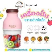 ราคา DODOLOVE เครื่องปั่นอาหารเด็ก เนื้อสัตว์ พริก ผัก ผลไม้ เครื่องบด เครื่องบดอาหาร (57207700897)