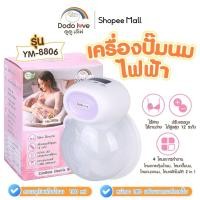 ราคา Dodolove เครื่องปั๊มนมไฟฟ้าไร้สาย รุ่น YM 8806 ใช้แบตเตอรี่ในตัว แบบไร้สาย พกพาง่าย ใช้งานได้ทุกที่ (52957738053)