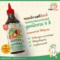 ราคา แคร์ช้อยส์ ซอสปรุงรสอเนกประสงค์ สูตรผักรวม 9 สี กลมกล่อมจากผัก ลดโซเดียม 70 280 g (51457863055)