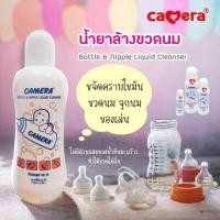 ราคา CAMERA BOTTLE NIPPLE LIQUID CLEANSER น้ำยาล้างขวดนมคาเมร่า มี 3 ขนาด (50506135842)