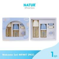 ราคา NEW NATUR เนเจอร์ Welcome Set INFINIT PES ชุดของขวัญเด็กแรกเกิด (50454942632)