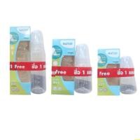 ราคา 1แถม1 NATUR ขวดนมเด็ก เนเจอร์ สไมล์ ขวดนมคอแคบทรงกลม มาพร้อมจุกนมในขวด ขนาด 2 4 8 ออนซ์ (45462116033)
