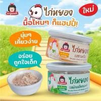 ราคา ออร์กาเนะ ไก่หยอง 30 กรัม นุ่ม เคี้ยวง่าย อร่อยเพลิน (45101711920)