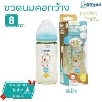 ราคา Attoon ขวดนมสีชา 8 ออนซ์ คอกว้าง พร้อมจุก ไม่ดูดไม่ไหล รุ่น TRITAN GOLD SOFT TOP ANTICHOK TTTYU (44269480052)