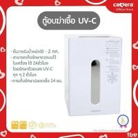 ราคา CAMERA ตู้อบฆ่าเชื้อ UV C พร้อมอบลมร้อน (43608316726)