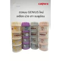 ราคา CAMERA คอนโดตวงนม GENIUS 11 เก็บนมผง อาหาร หรือโปรตีนชงของผู้ใหญ่ เข้าเครื่องนึ่งฆ่าเชื้อได้ (43326059704)