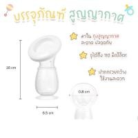 ราคา กรวยปั๊มนมซิลิโคน กรวยปั๊มนมสูญญากาศ กรวยซิลิโคนเก็บน้ำนม พร้อมฝาปิด ฐานดูดโต๊ะ ตั้งได้ไม่หก (42607789163)