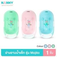 ราคา Nanny อ่างอาบน้ำ อ่างอาบน้ำเด็ก กะละมังอาบน้ำเด็ก รุ่น Mojito ลาย FAMILY มีให้เลือก 3 สี (42510125364)