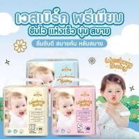 ราคา Wesburg Baby เวสเบิร์ค เบบี้ ผ้าอ้อมเด็กพรีเมี่ยม เทป กางเกง ไซส์ S XXXL (41354043243)