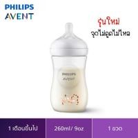 ราคา ขวดนม Avent Natural Response Bottle ขนาด9oz รุ่นใหม่ล่าสุดพร้อมจุกไม่ดูดไม่ไหล ลายยีราฟ (40857472023)