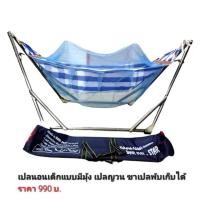 ราคา เปลญวนสำหรับเด็กครบชุด พร้อมมุ้งกันยุง เปลญวณยายทองวัน สินค้างานโอท็อป ผ้าดีระบายอากาศ (40650950106)