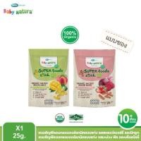 ราคา 25กรัม x 1ซอง Baby Natura ขนมธัญพืชอบกรอบออร์แกนิคแบบแท่ง 10m (40318793290)