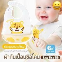 ราคา BABY TATTOO เบบี้แทททู Silicone Bib ผ้ากันเปื้อนเด็กซิลิโคน พร้อมช่องรองเศษอาหารขนาดใหญ่ 6 เดือนขึ้นไป (29776790980)