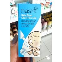 ราคา น้ำเกลือหยดจมูก สูตรชุ่มชื้นของฮาชชิ Hashi Baby Drop Moist formula 4 ml 1 กล่อง (29052007628)