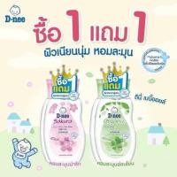 ราคา 1แถม1 D nee ดีนี่ เบบี้ออยล์ ออร์แกนิค Baby Oil ขนาด 100มล (28837764452)