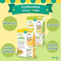 ราคา อาหารเสริมเด็ก6เดือน Xongdur baby โจ๊กข้าวกล้องงอก ผสมกล้วยและฟักทอง 1 กล่อง บรรจุ 5 ซอง มี2รสให้เชือก (28386872576)