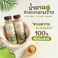 ราคา น้ำตาลช่อดอกมะพร้าว COCONUT FLOWER SUGAR 1ขวบ (28223995755)