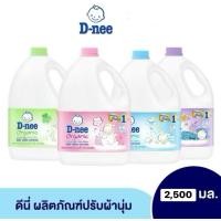 ราคา D nee ดีนี่ น้ำยาปรับผ้านุ่ม สำหรับเด็ก แบบแกลลอน 2 500 2 800 มล 1แกลลอน (27638621936)