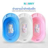 ราคา Nanny อ่างอาบน้ำเด็กทารกรุ่นสีพลาสเทล เฉพาะกะละมัง (27239115755)