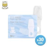 ราคา BABY TATTOO ผ้าก๊อซทำความสะอาดช่องปาก แบบสวมนิ้ว ที่เช็ดลิ้นเด็กทำความสะอาดช่องปาก สำหรับเด็ก 1 กล่อง 30 แผ่น (26478034319)